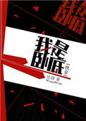我是卧底 玩法攻略